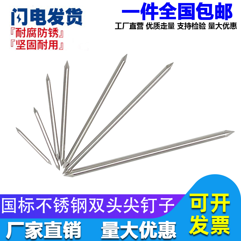 304不銹鋼雙頭尖釘釘子