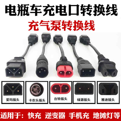 绿源雅迪爱玛台铃电动车转换线