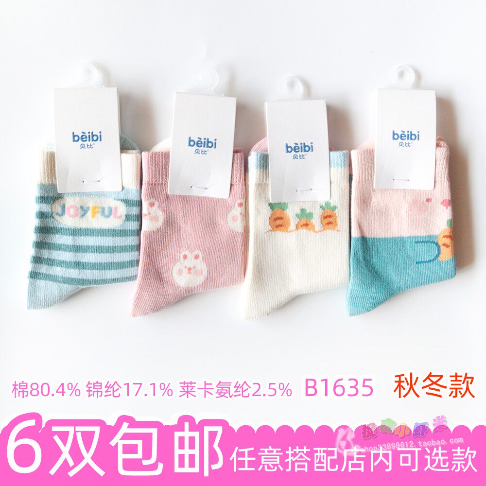 贝比棉袜子秋冬款女孩可爱小兔子