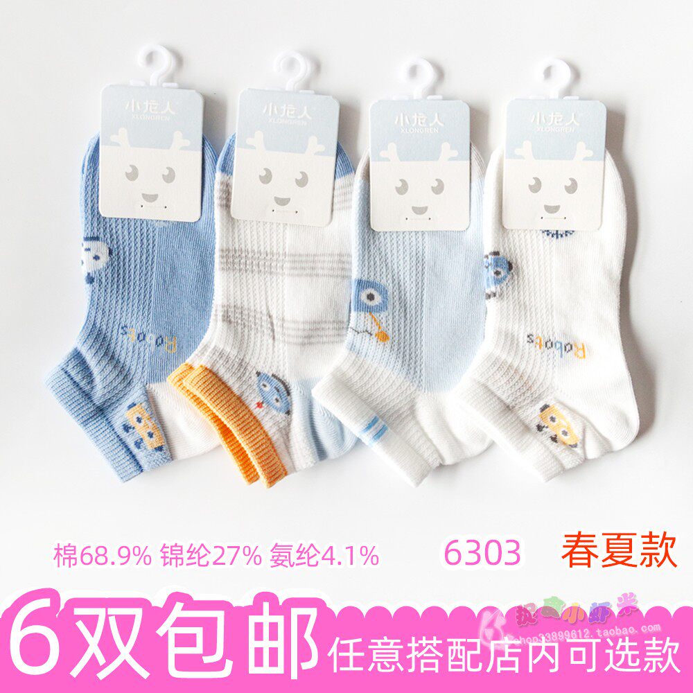 小龙人儿童男孩宝宝机器人图春夏薄款男童学生短袜无骨船袜棉袜子