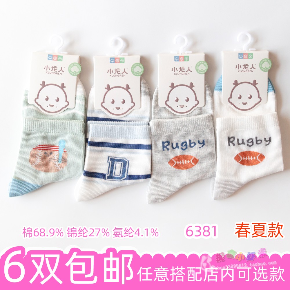 小龙人2025春夏儿童男孩小小棒球手宝贝薄棉款条纹灰色学生棉袜子