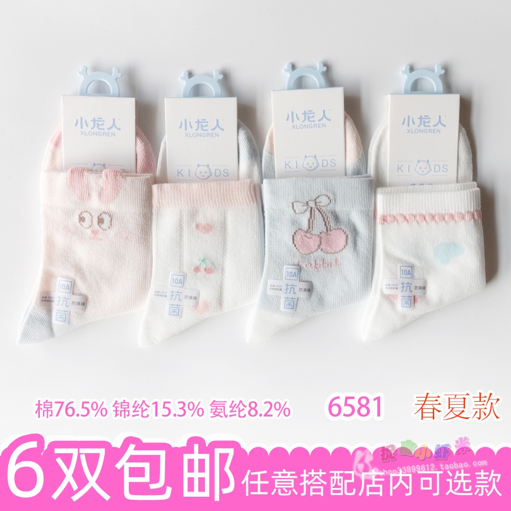 小龙人2026春夏儿童女孩宝宝儿童袜子(0-16岁