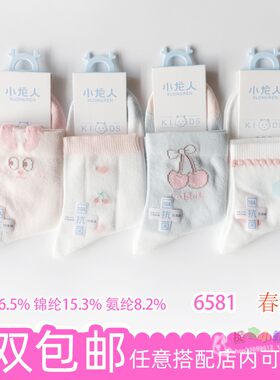 小龙人2026春夏儿童女孩宝宝薄款粉色爱心樱桃组合学生棉袜子短袜