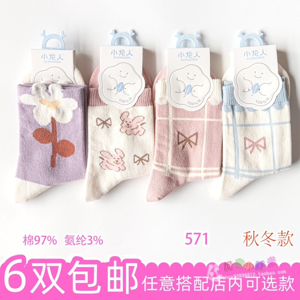 小龙人秋冬款儿童女孩童宝贝全棉学生紫色粉色中大童纯棉袜子,童装/婴儿装/亲子装,儿童袜子(0-16岁),淘宝优惠券,粉丝福利购,淘宝优惠卷