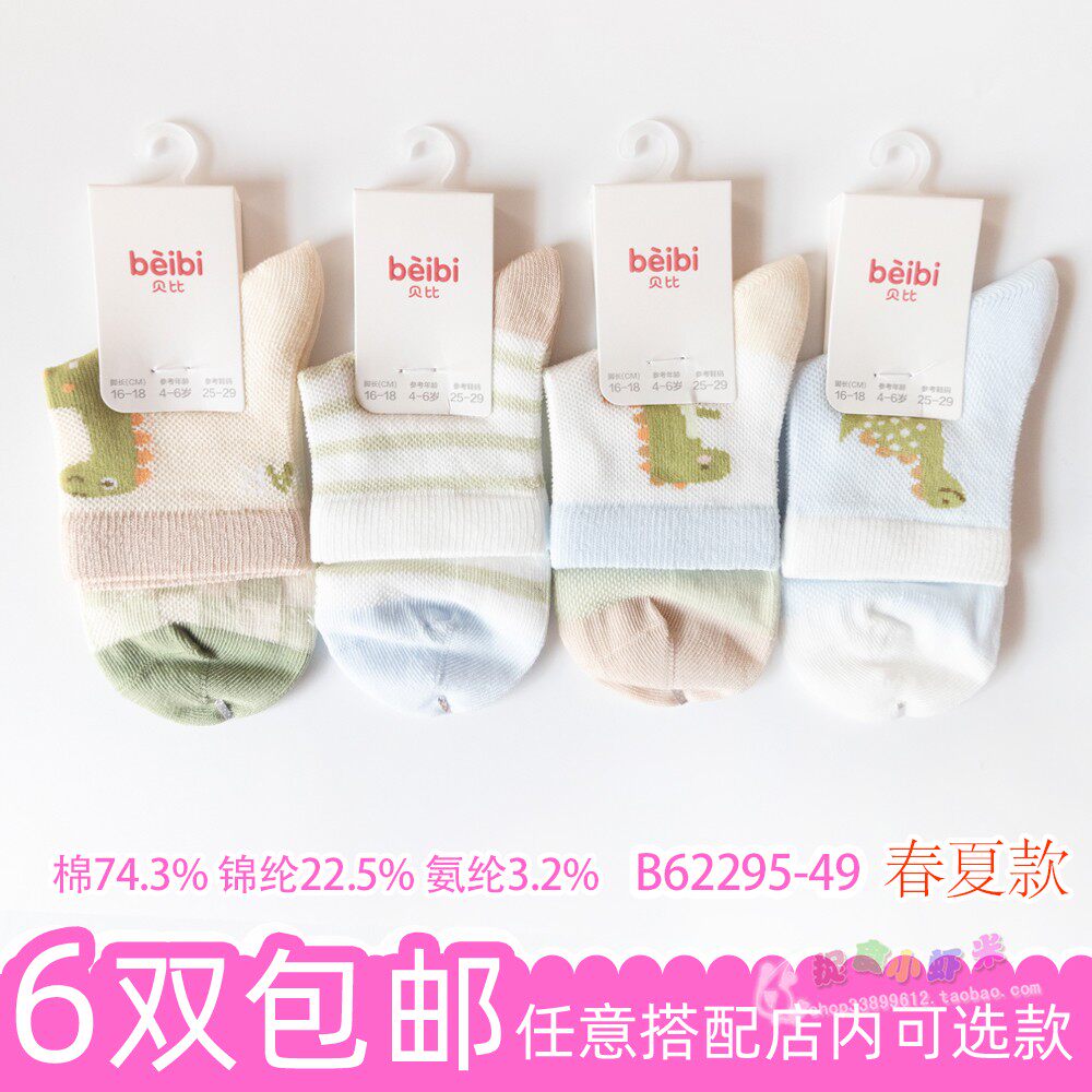 贝比2026春夏新款男孩童条纹恐龙学生咖色蓝色薄款网眼透气棉袜子