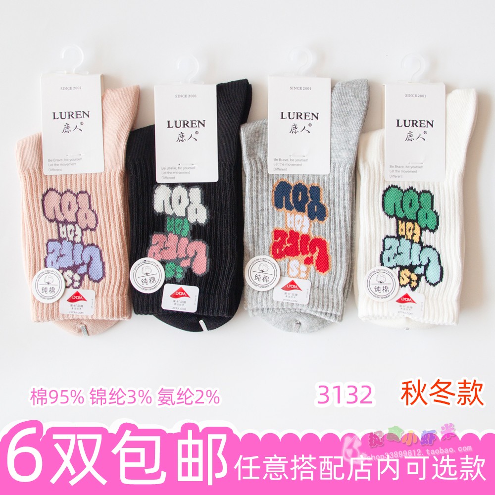 鹿人品牌秋冬款女士大学生妈妈少中筒袜