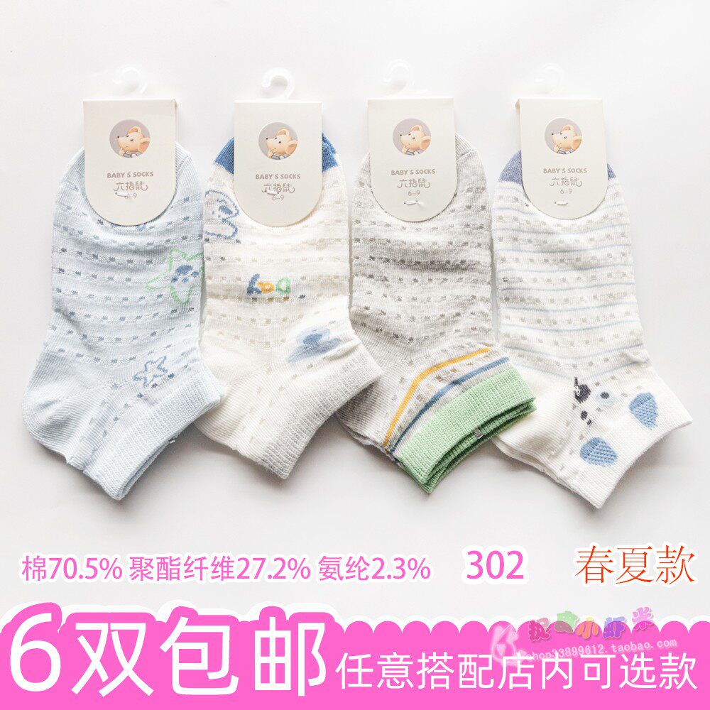 六指鼠儿童袜子春夏款男孩童宝贝小汽车大网眼透气夏天薄袜子棉袜