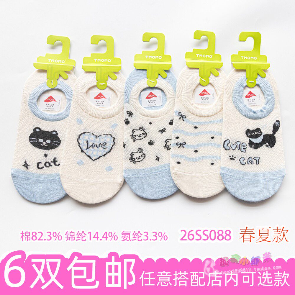TMOMO兔默默中童男孩宝宝薄款猫咪网眼夏天透气蓝色船袜隐形袜子