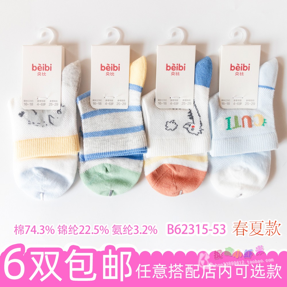贝比儿童蓝色春夏薄款网眼男孩童儿童袜子(0-16岁