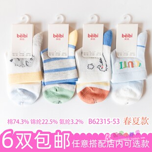 贝比儿童蓝色春夏薄款网眼男孩童宝贝无骨袜恐龙学生中大童袜子