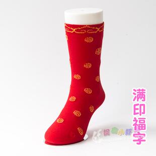 鹿人品牌儿童袜子男女孩童过年红袜子满印福字宝贝新年棉袜童袜