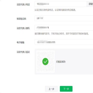 小程序公众号开放认证法定代表人验证失败信息不一致法人验证异常