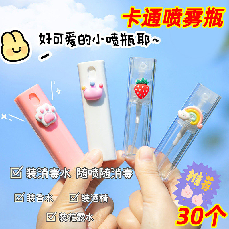 可爱卡通喷雾瓶学生宿舍家用化妆水分装瓶酒精消毒喷壶旅行小喷瓶