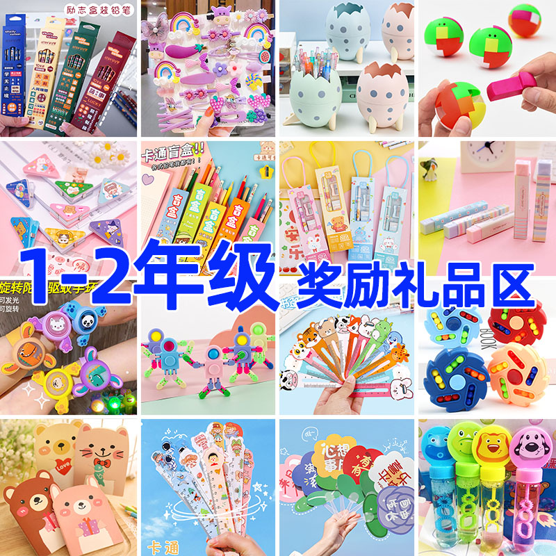 小学生奖励小礼品实用