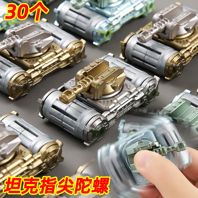 坦克指尖陀螺玩具生日礼物