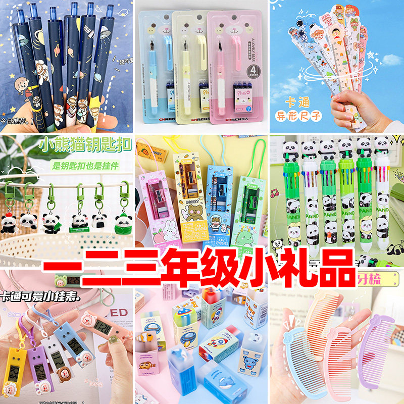 一二三年级小学生奖励小礼品实用文具全班级激励奖品儿童开学礼物