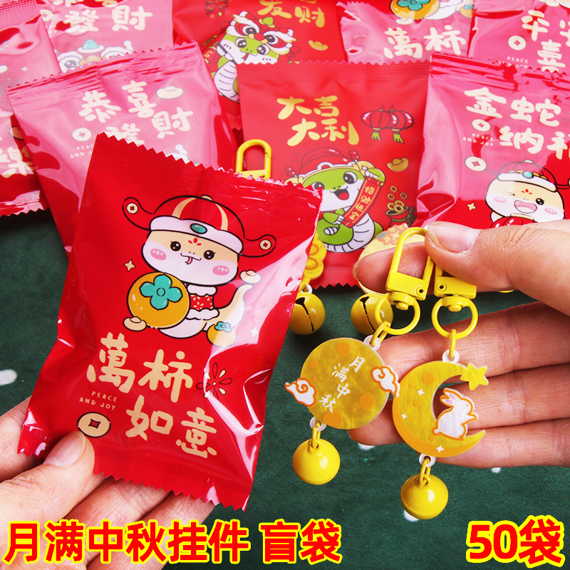 中秋节小礼品兔子挂件盲袋