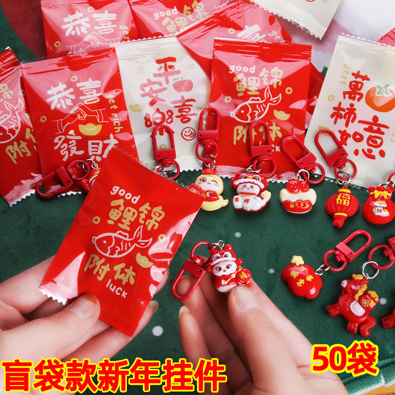 马年小礼品期末新年挂件盲袋礼物幼儿园儿童拆拆乐奖励小学生奖品,节庆用品/礼品,创意礼盒/礼品套组,淘宝优惠券,粉丝福利购,淘宝优惠卷