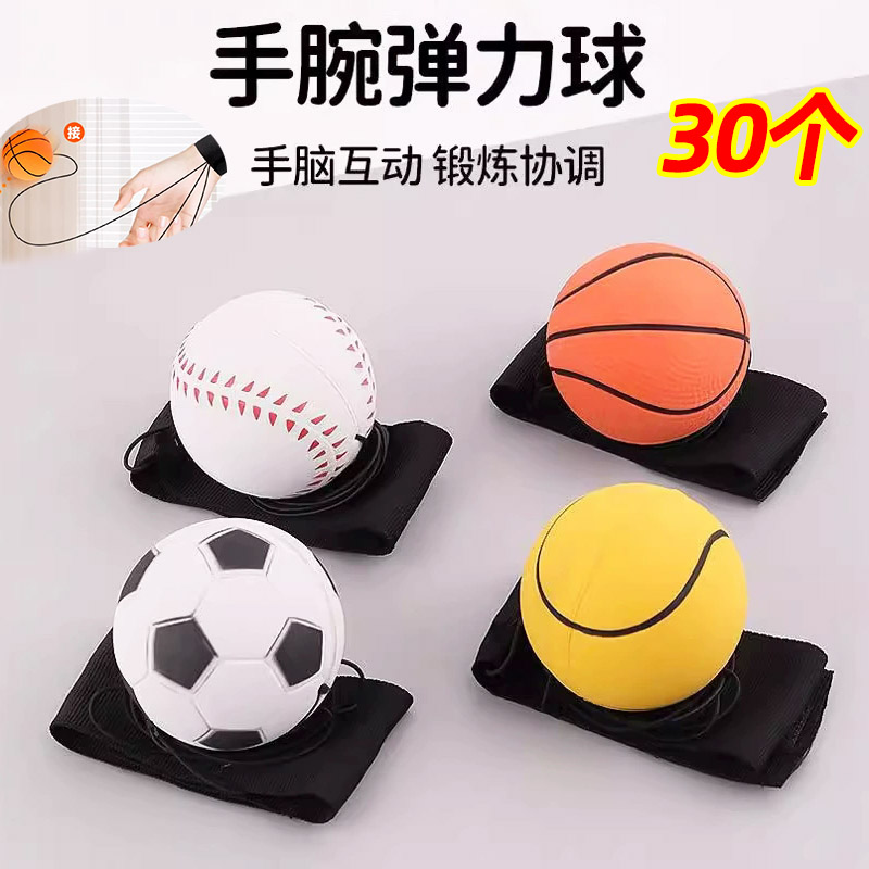 手腕弹力球带绳甩甩球儿童玩具