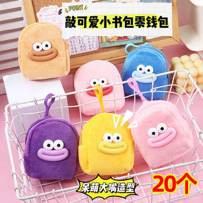 儿童迷你零钱包毛绒挂件