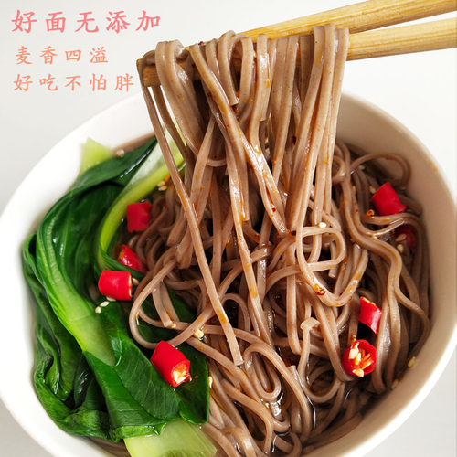 鲁南荞麦面条挂面粗粮杂粮面细面烤荞面代餐速食面低脂 - 封面