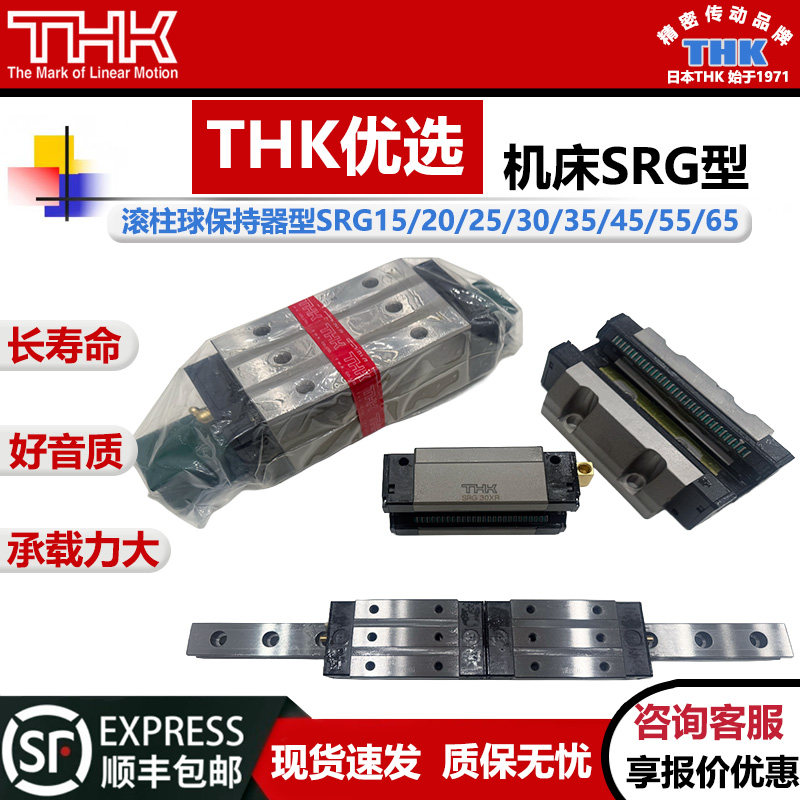 日本THK原装SRG滚柱直线导轨滑块SRG1520VASRG2530354555RLRCLCLV