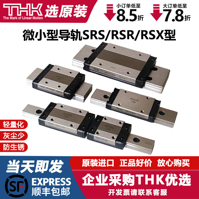 THK进口高精度滚珠直线导轨图片