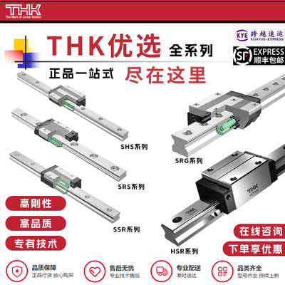 thk导轨THK滑块导轨日本原装【特惠正品】SHS/HSR/SRS/SRG/RCLRLV
