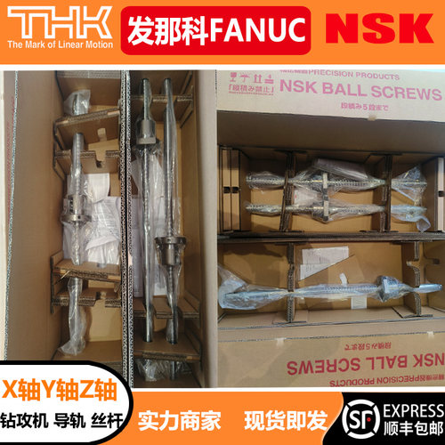 NSK工业级丝杆钻孔机导轨现货