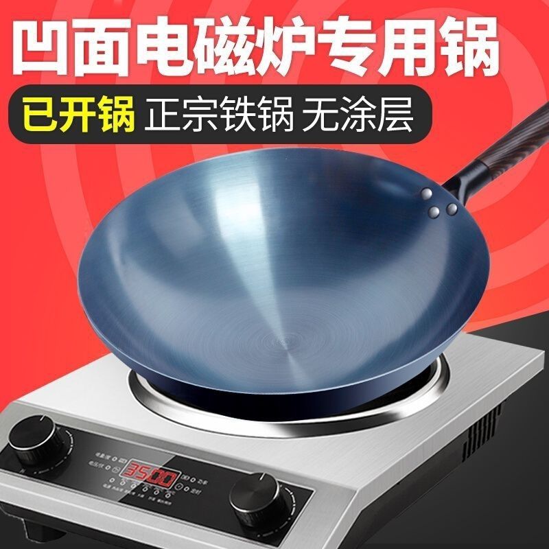 凹面电磁炉专用炒锅铁锅圆底老铁锅无涂层不粘锅免费开锅燃气灶用