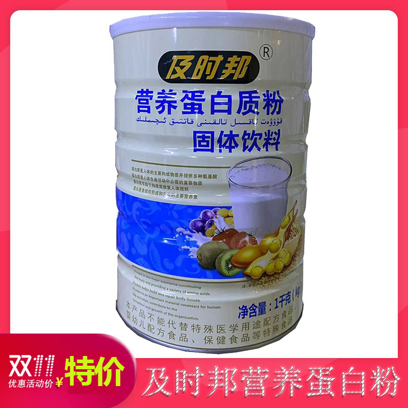 正品及時邦營養(yǎng)蛋白粉固體飲料1000g/罐成人中老年營養(yǎng)補充
