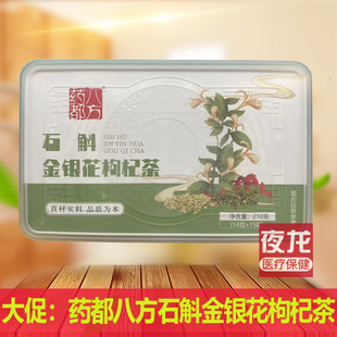 正品药都八方石斛金银花枸杞茶14g*15罐