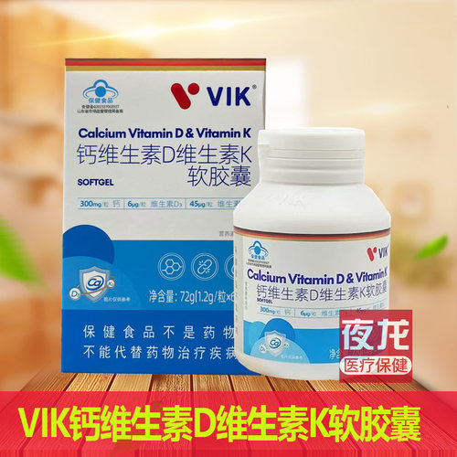 VIK逢时钙维生素D维生素K软胶囊72g(1.2g/粒x60粒)