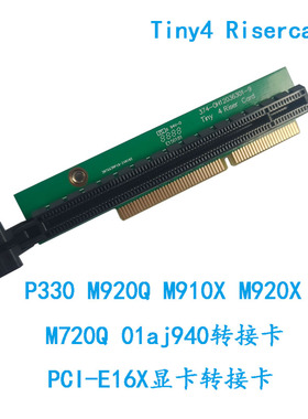 m920xM720Q转接板 p330M910XP350M90Q转接卡显卡网卡01AJ940