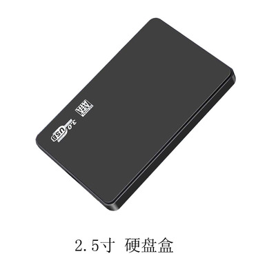 USB3.0串口SATA免螺丝硬盘盒