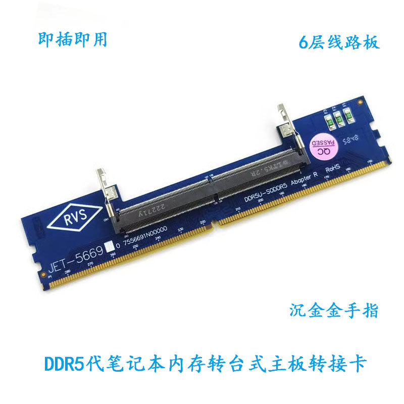 笔记本内存转卡DDR4代DDR3代DDR5代转到台式机测试卡