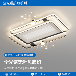 无叶风扇灯2023新款星空顶客厅风扇灯无扇叶主卧吸顶灯具现代简约