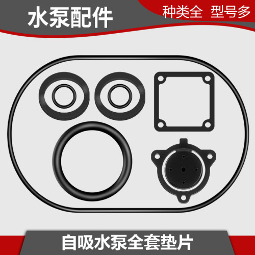 汽油抽水机皮垫胶圈出水垫