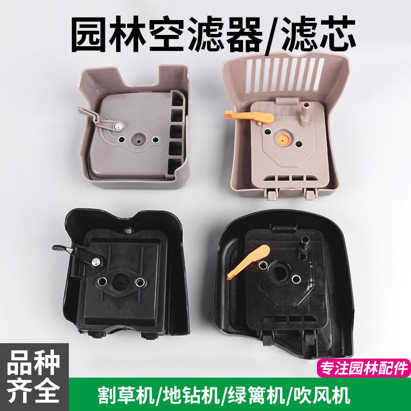 割草机绿篱剪空滤器总成滤清器