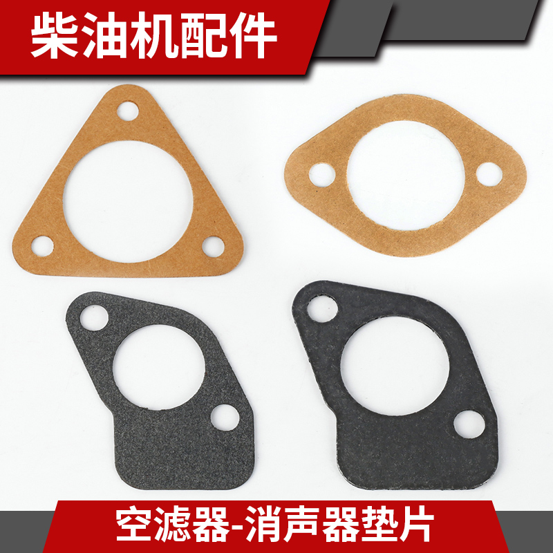 风冷柴油机配件消声器空滤器垫片