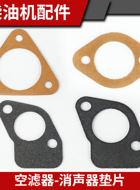 风冷柴油机配件170/73/78/186FA88/92F消声器进/排气管空滤器垫片