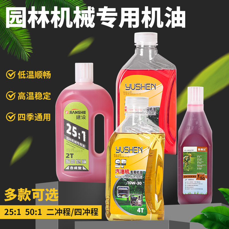 二冲程油锯专用机油割草机润滑油25比1燃烧机油50比1园林机械通用,摩托车/装备/配件,摩托车机油,淘宝优惠券,粉丝福利购,淘宝优惠卷