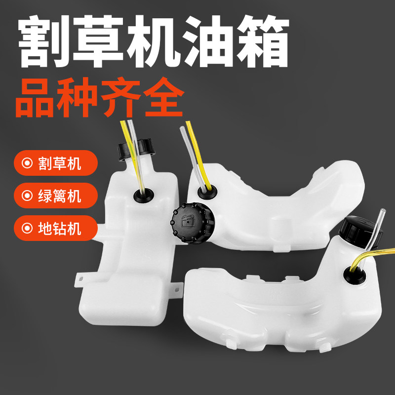 割草机配件打草机油箱图片