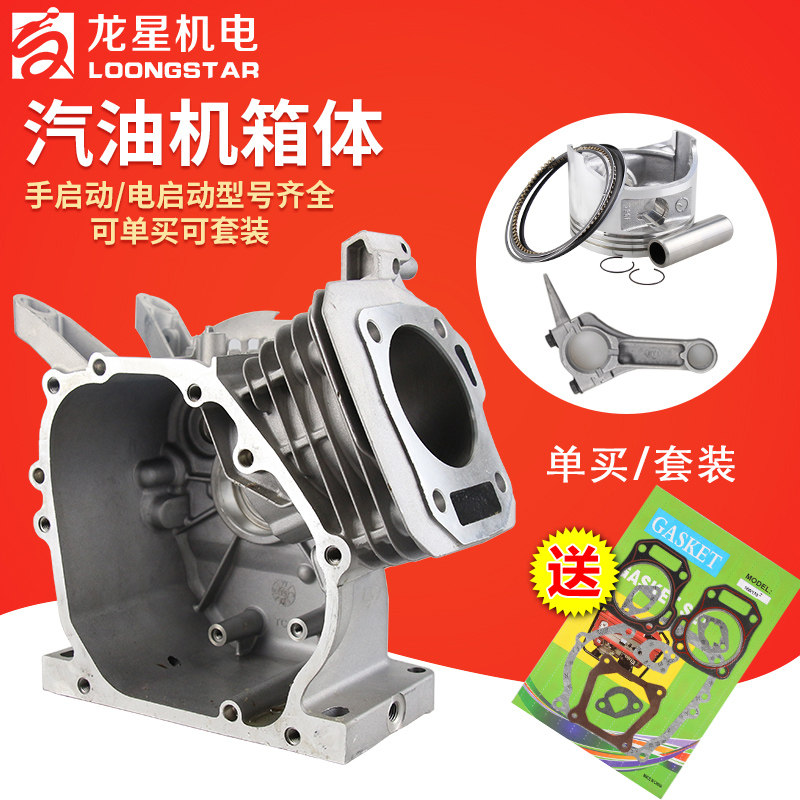 汽油机发电机配件168/170F抽水机188F192水泵动力箱体电动曲轴箱