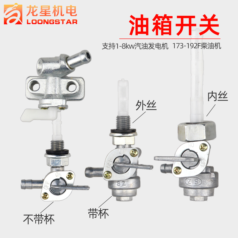 汽油发电机油箱配件油箱出油嘴2千瓦8KW外丝内螺纹带杯油箱开关