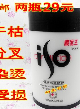 包邮艾斯顺发王加强型 滋养柔顺 发膜包邮 1000g焗油膏护发素倒膜