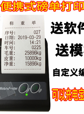 磅单随意打58mm地磅单称重单自定义榜单车载蓝牙过磅单打印机