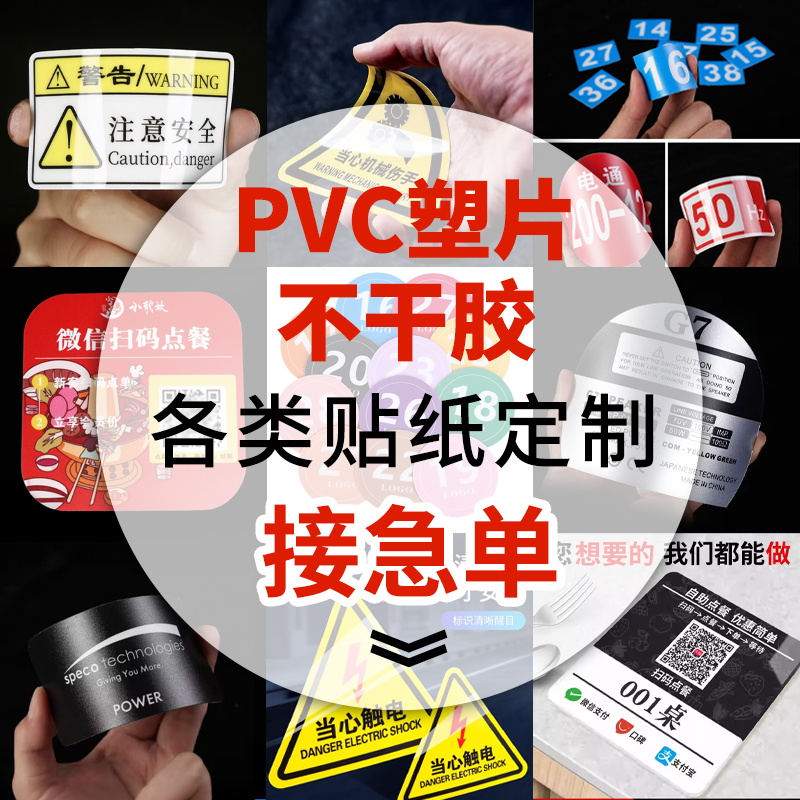 耐磨防水防油PVC塑片不干胶超粘