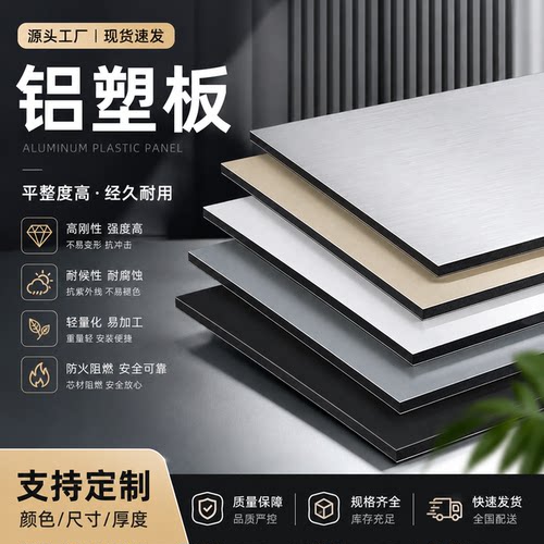 上海吉祥铝塑板户外专用板材