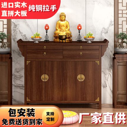 供桌佛台家用现代风格实木佛桌佛龛新中式贡桌简约神台轻奢香案台